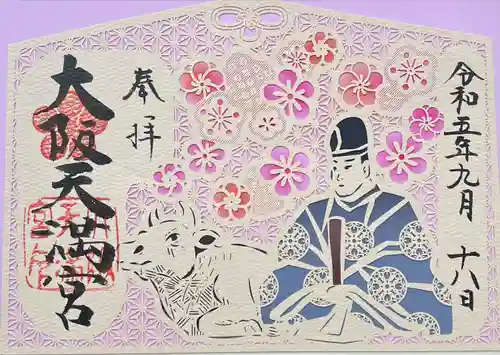 大阪天満宮(大阪府)