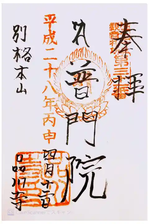 江戸三十三観音 三十一番札所