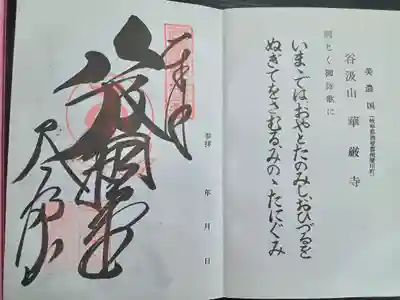 華厳寺(岐阜県)