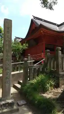 飯香岡八幡宮の本殿・本堂