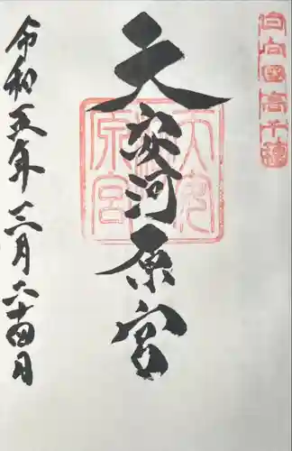 天安河原宮(宮崎県)