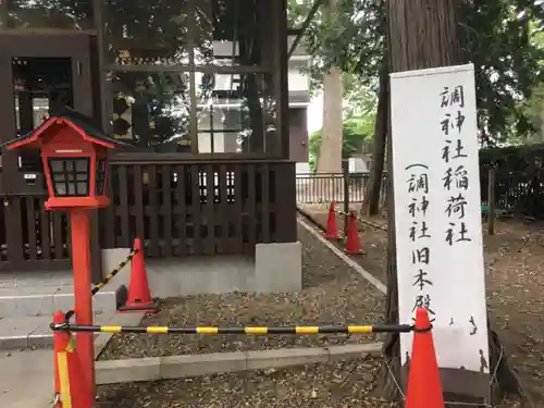 調神社の末社