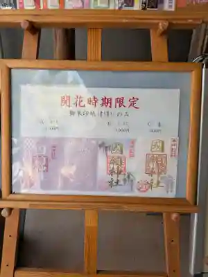 國領神社(東京都)