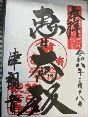 津観音の{uncategorized: "未分類", other: "その他", undefined: "問題あり", building: "その他建物", grave: "お墓", sacred_gate: "鳥居", guardian: "狛犬", statue: "像", buddha: "仏像", history: "歴史", nature: "自然", garden: "庭園", animal: "動物", pagoda: "塔", temizu: "手水舎", mountain_gate: "山門・神門", sanctuary: "本殿・本堂", subordinate: "末社・摂社", art: "芸術", scenery: "景色", jizo: "地蔵", ema: "絵馬", goshuin: "御朱印", omikuji: "おみくじ", items: "授与品その他", amulet: "お守り", goshuincho: "御朱印帳", eats: "食事", festival: "お祭り", votive_dance: "神楽", shichigosan: "七五三参", wedding: "結婚式", experience: "体験その他", initially: "初詣", around: "周辺", anti_infection: "感染症対策"}