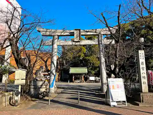 若宮八幡社の鳥居