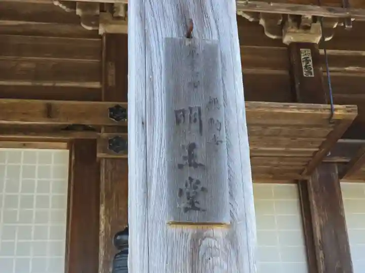 無動寺(延暦寺塔頭)(滋賀県)