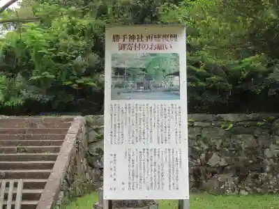 勝手神社のその他建物