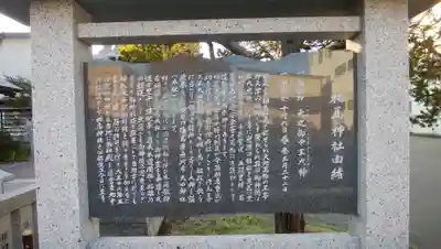 相馬神社のその他建物