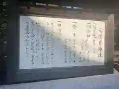 天縛皇神社の歴史