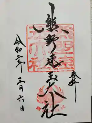 熊野速玉大社(和歌山県)