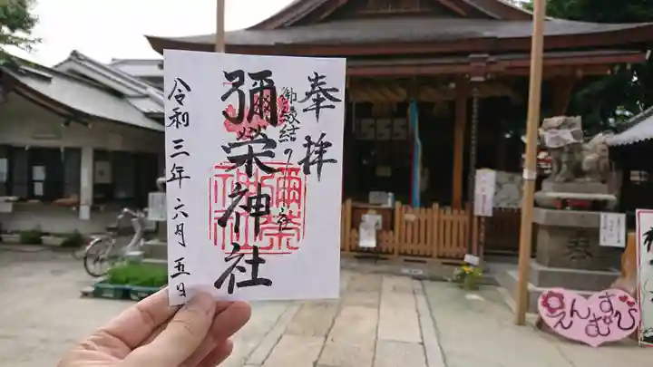 彌榮神社のその他建物