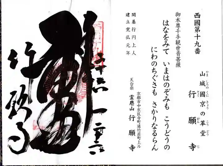 行願寺(革堂)の御朱印