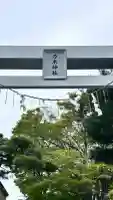 乃木神社(北海道)
