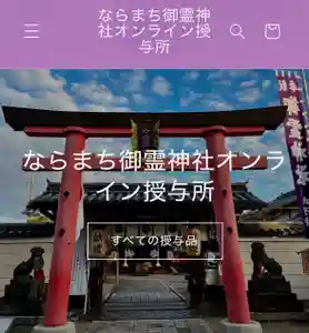 御霊神社(奈良県) 2025年05月23日(金)〜(2025年05月23日(金) 16時21分21秒投稿)