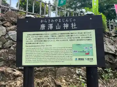 唐澤山神社(栃木県)