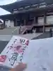 増上寺の御朱印