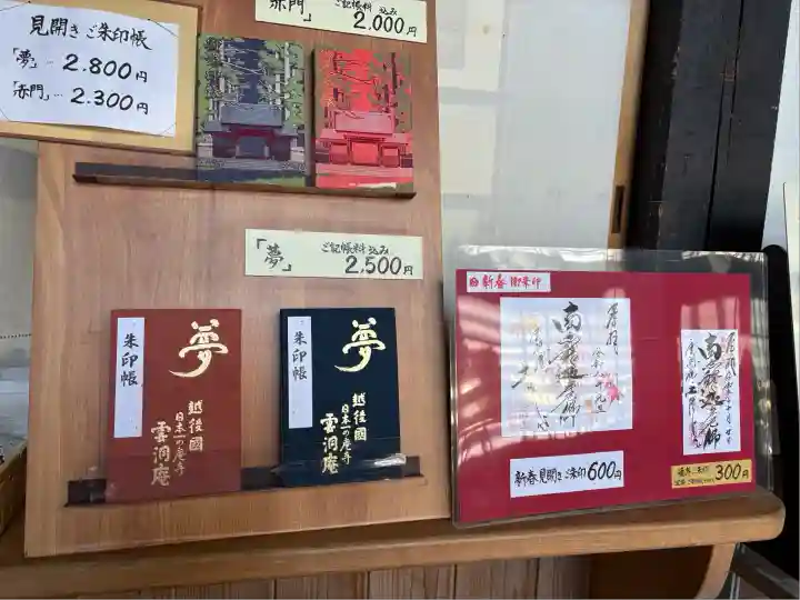 雲洞庵(新潟県)