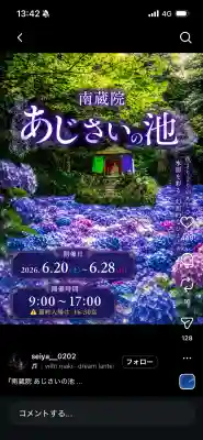 南蔵院(福岡県)