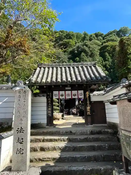 法起院(奈良県)