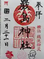 羽衣町厳島神社(関内厳島神社・横浜弁天)(神奈川県)