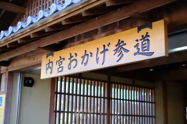 伊勢神宮内宮(皇大神宮)の周辺