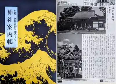 埴生神社の授与品その他