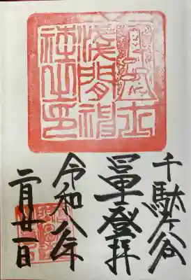 千駄ヶ谷冨士浅間神社(東京都)