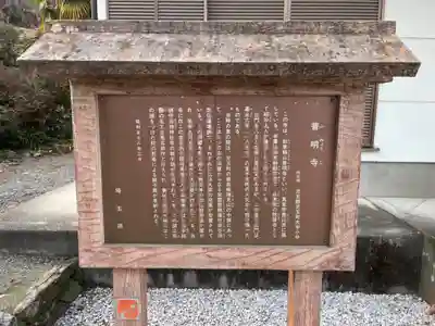 普明寺(埼玉県)