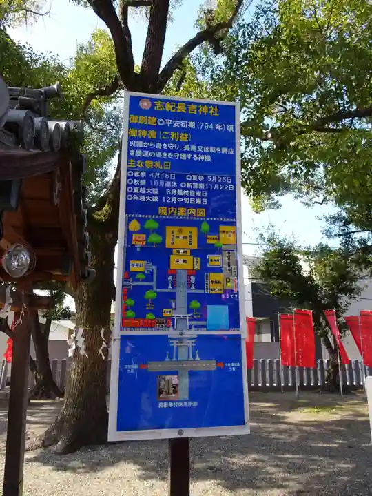 志紀長吉神社(大阪府)