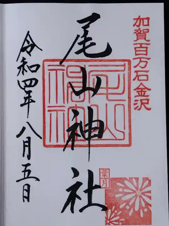 尾山神社(石川県)
