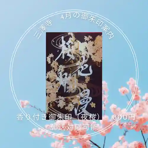 三澤寺(長野県)