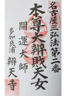 こちらも併せて朱印の押印増えました。