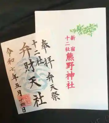 熊野神社(東京都)