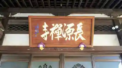 長源寺のその他建物