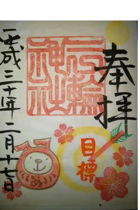 三輪神社の御朱印