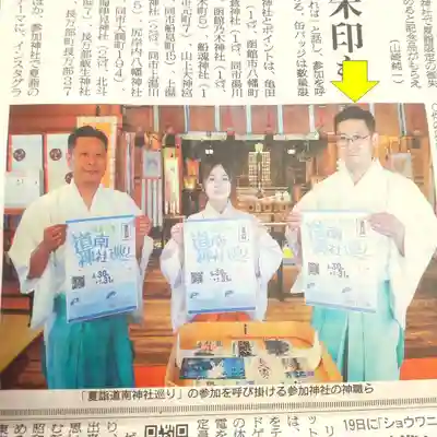 七重浜海津見神社(北海道)