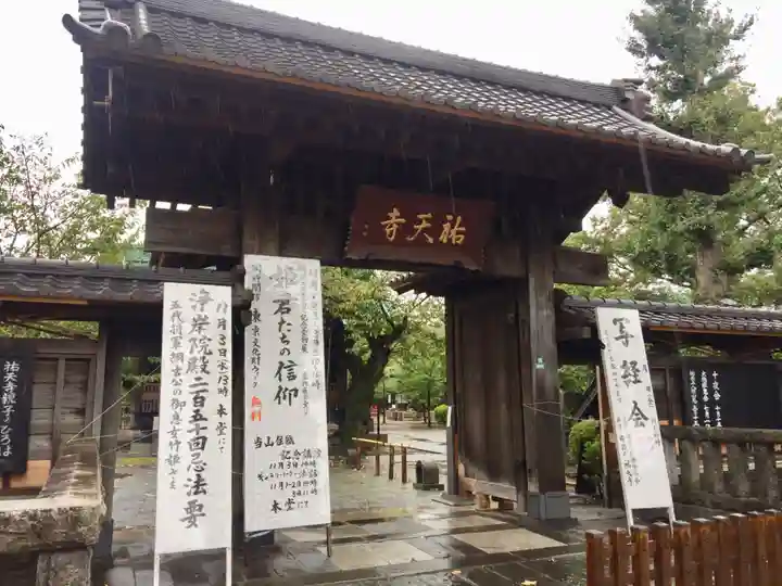 祐天寺の山門・神門