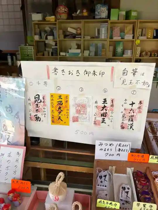 見玉不動尊(新潟県)