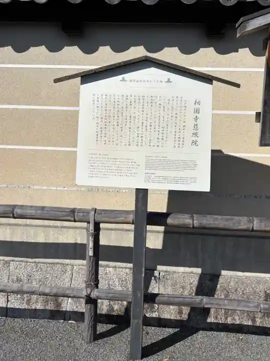 慈照院(京都府)