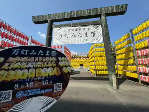 三重縣護國神社(三重県)