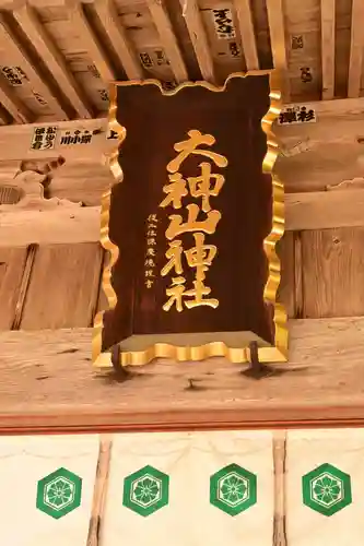 大神山神社本宮(鳥取県)