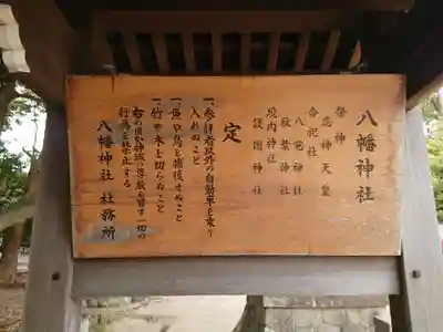八幡神社(本町八幡神社)のその他建物
