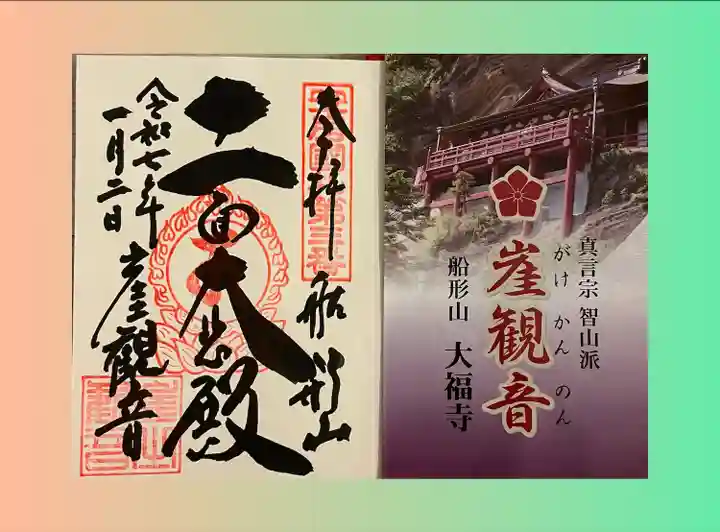 大福寺(千葉県)