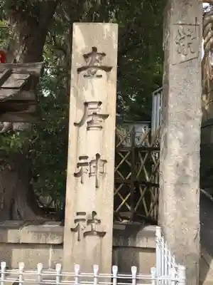 安居神社のその他建物