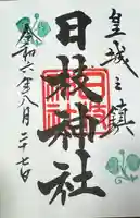 日枝神社(東京都)