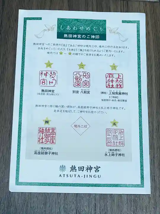 熱田神宮(愛知県)