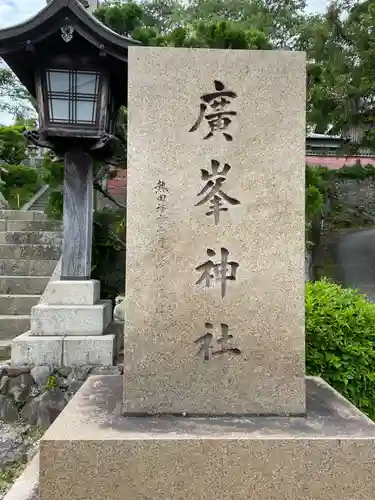 廣峯神社のその他建物