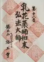 海上寺(愛知県)