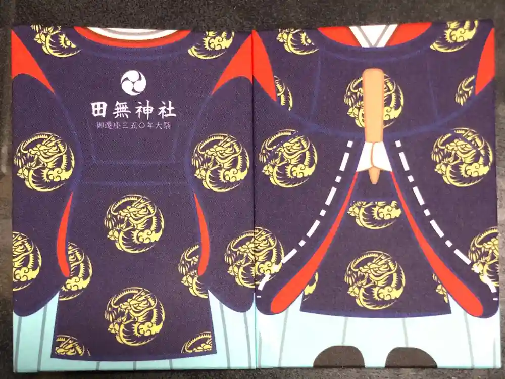 田無神社の御朱印帳