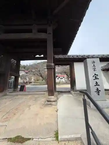 宝土寺(広島県)
